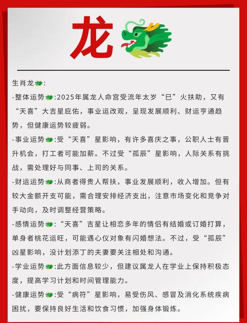 52年屬龍女在2025年的全年運勢及每月運勢 52年屬龍女在2025年的全年運勢