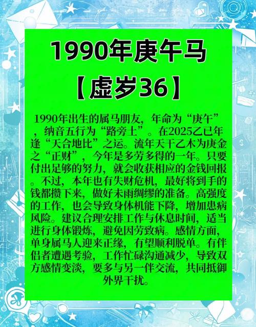 90年屬馬女在2025年的全年運(yùn)勢(shì)及每月運(yùn)勢(shì) 90年屬馬女在2025年的全年運(yùn)勢(shì)