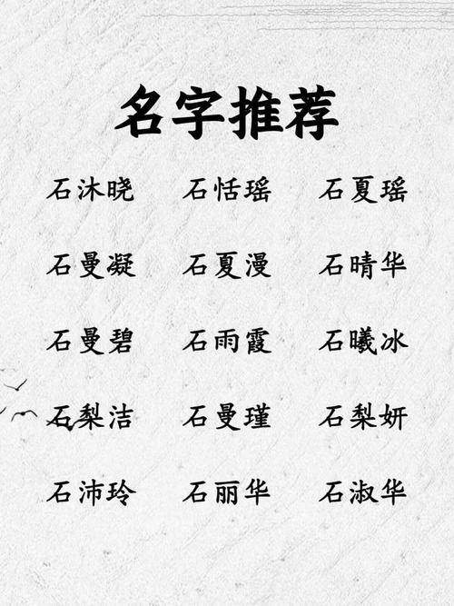 石姓女寶寶名字大全