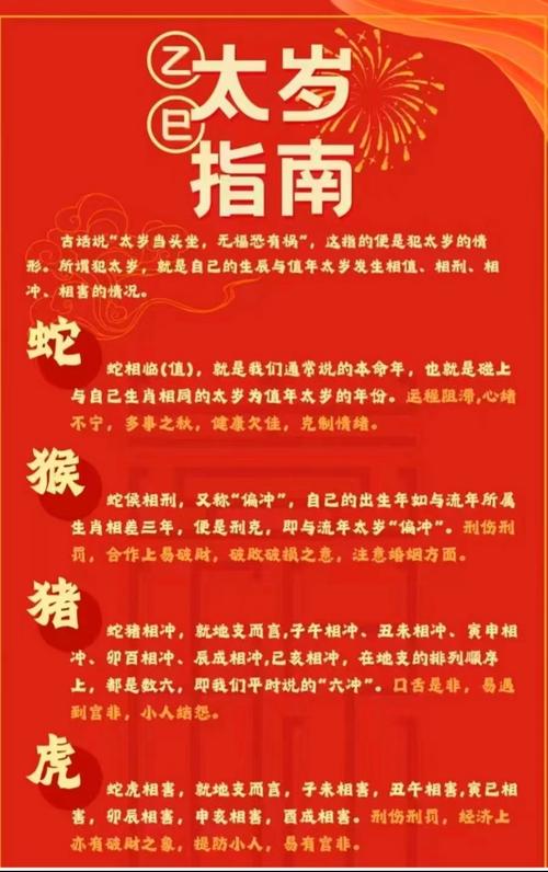 怎么算自己犯不犯太歲