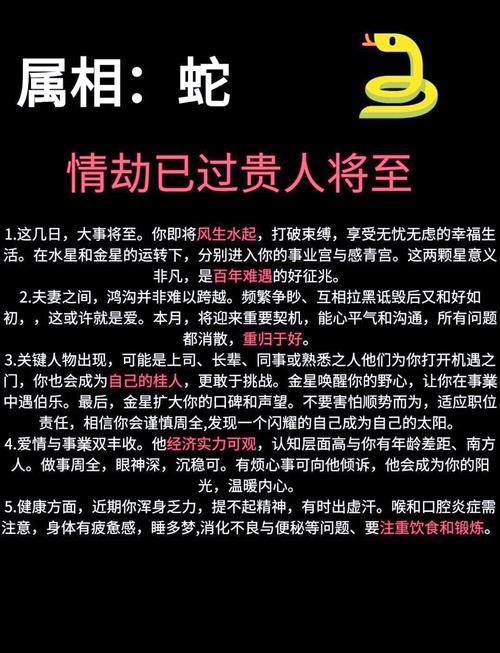 生肖蛇2025年全年運勢1953年 53蛇人2025年運勢運程