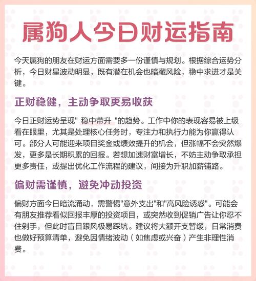 屬狗2024年財運幾月份好 屬狗2024年財運方向