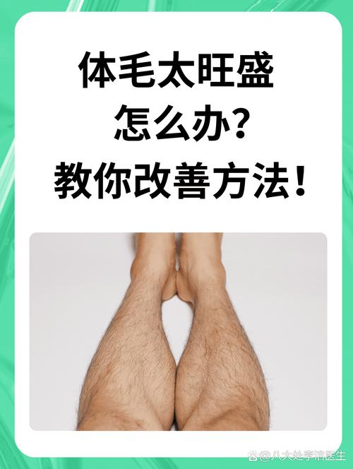 體毛也能看福祿嗎