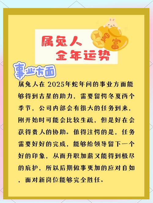 51年屬兔女在2025年的全年運勢及每月運勢 51年屬兔女在2025年的全年運勢