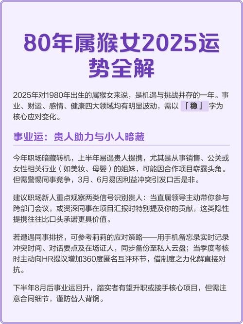 80年屬猴女在2025年的全年運勢及每月運勢 80年屬猴女在2025年的全年運勢