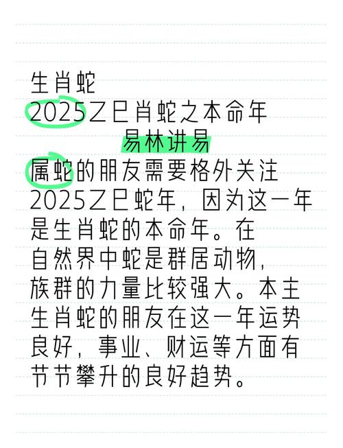 01年屬蛇女在2025年的全年運勢及每月運勢 01年屬蛇女在2025年的全年運勢