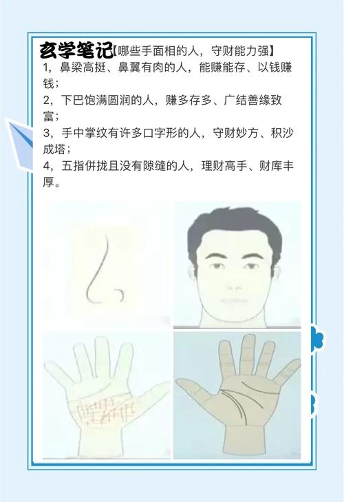 能守錢人的面相