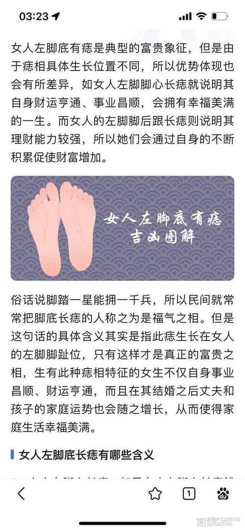 女人腳底有痣嫁豪門是真的嗎