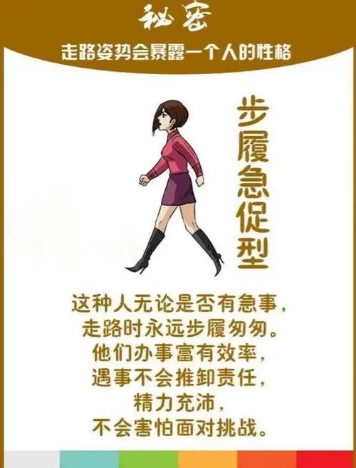 走路姿勢(shì)看性格運(yùn)勢(shì)