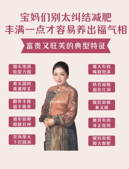 身體哪里有肉顯富貴呢