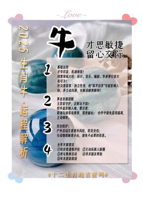 生肖牛2025年全年運勢1973年 73牛人2025年運勢運程
