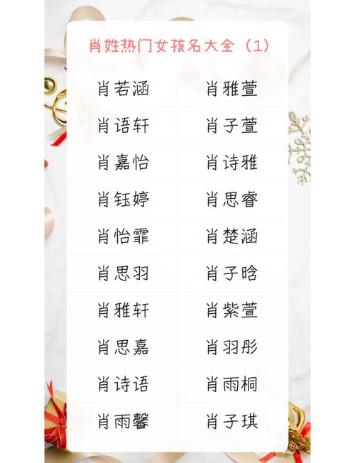 姓肖的起名大全