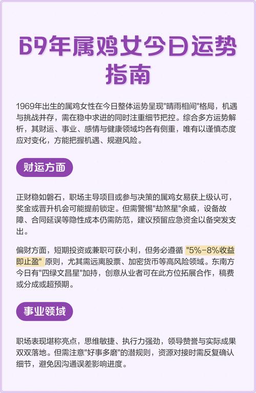 69年屬雞女在2025年的全年運勢及每月運勢 69年屬雞女在2025年的全年運勢