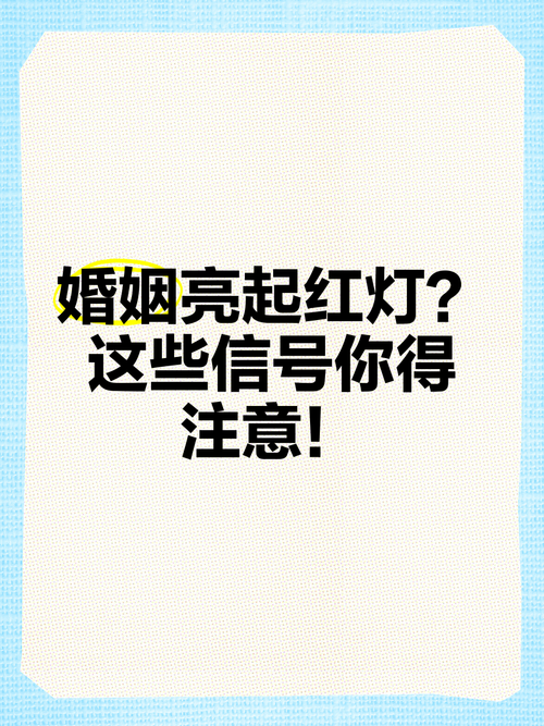 什么樣的女人婚姻容易亮紅燈