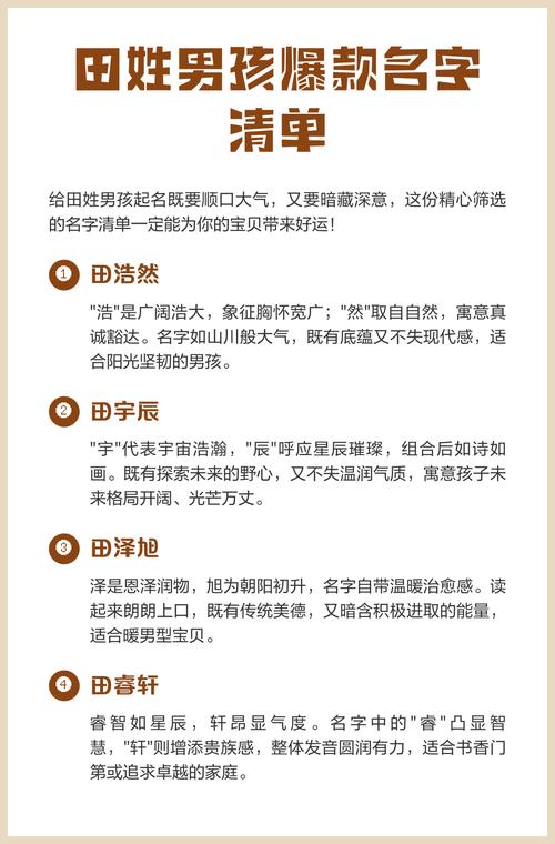 田姓男寶寶如何起名