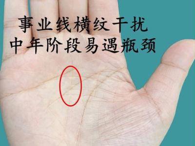 什么手相特征會遭遇中年危機