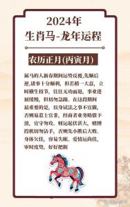 屬馬2024年運(yùn)勢及運(yùn)程每月運(yùn)程 2024屬馬全年完整運(yùn)氣