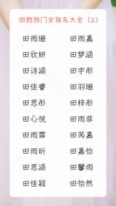 田姓起名大全