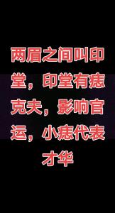 男人印堂有痣會克妻克子嗎