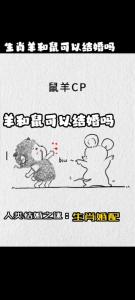 如何化解屬鼠和屬羊婚姻問題 屬鼠和屬羊是斷頭婚嗎