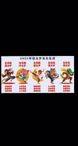 2025合太歲生肖