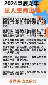 屬鼠2024年運勢及運程每月運程 2024屬鼠全年完整運氣