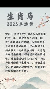 14年屬馬女在2025年的全年運(yùn)勢(shì)及每月運(yùn)勢(shì) 14年屬馬女在2025年的全年運(yùn)勢(shì)