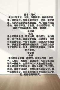 壬水喜歡什么日柱的女生