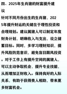 屬豬2024年財運幾月份好 屬豬2024年財運方向