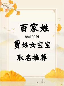 好聽的賈姓女孩名字
