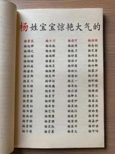 姓楊的女寶寶起名大全