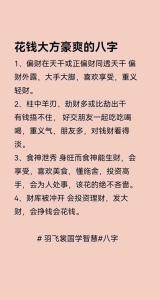 花錢大手大腳的女命八字