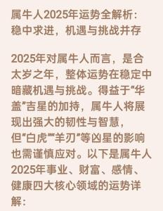 屬牛2025年運勢及運程每月運程 2025屬牛全年完整運氣