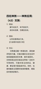 年月日柱都有災(zāi)煞
