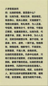 比劫為忌怎樣化解
