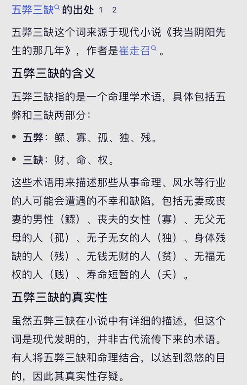 風水命理中說的，五弊三缺什么意思