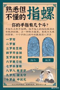手指有十個螺的人命運