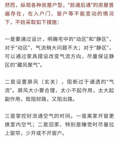 房屋室內的煞氣化解方法有什么