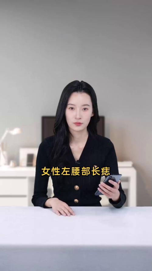 左側腰有痣的女人