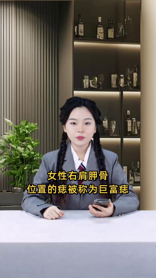 右肩胛骨有痣