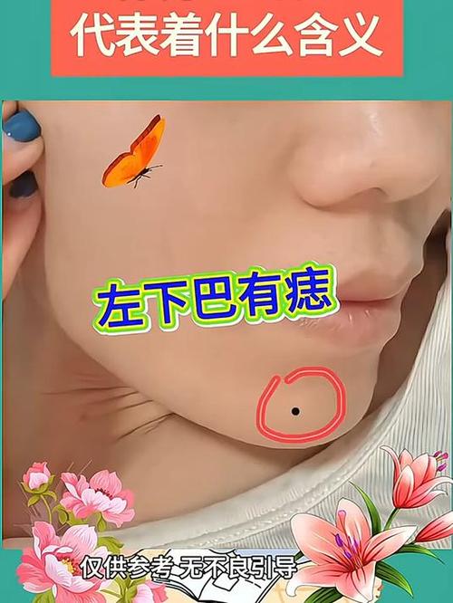 女生左下巴有痣
