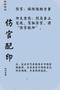 女命傷官配印的婚姻好不好  配什么格男命合適