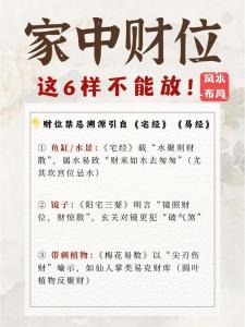 什么東西會(huì)影響家里財(cái)運(yùn)