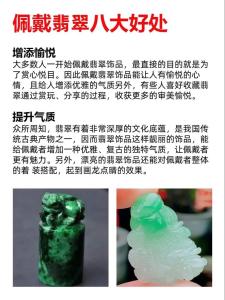 人戴翡翠玉風水講究