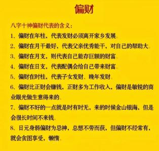 偏財格男命配什么格好  男命偏財代表的含義