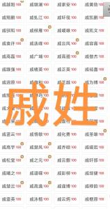 姓名配對超準 姓戚的和什么姓最配