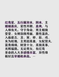 容易早結(jié)婚的八字  紅鸞星入命者