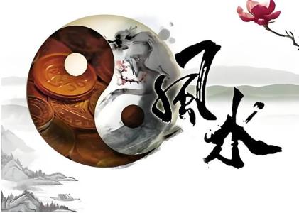 中國風(fēng)水文化