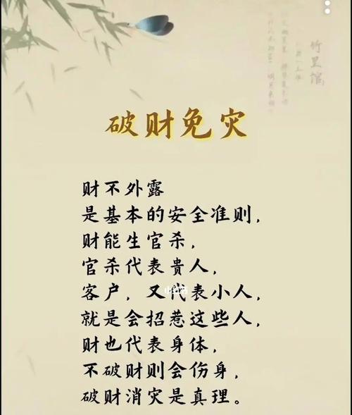 解析：破財(cái)消災(zāi)是真的嗎，有什么依據(jù)？