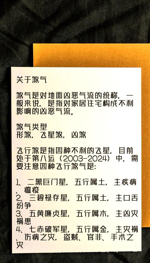 風水中的三煞是什么意思？